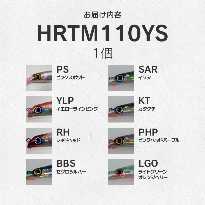 ルアー(HRTM110YS) 　レッドヘッド_FCLLABO HRTM110YS ルアー フローティング 推奨レンジ 1m ハイセル ウレタン スリムタイプ リップ形状 ワイヤースルー 選べる カラー ピンク スポット レッドヘッド セグロ シルバー イワシ カタクチ パープル グリーン 釣具 送料無料_Qx054-3 レッドヘッド