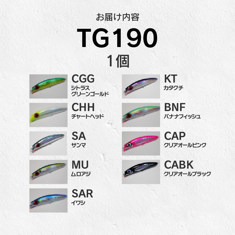 ルアー(TG190)　ムロアジ_FCLLABO TG190 ルアー ビッグ ミノー フローティング 推奨レンジ 1m 大型 プラグ マグロ GT 青物 シーバス フィッシュイーター 選べる カラー グリーン チャートヘッド サンマ ムロアジ イワシ カタクチ バナナフィッシュ ピンク ブラック 送料無料_Qx058-4 ムロアジ