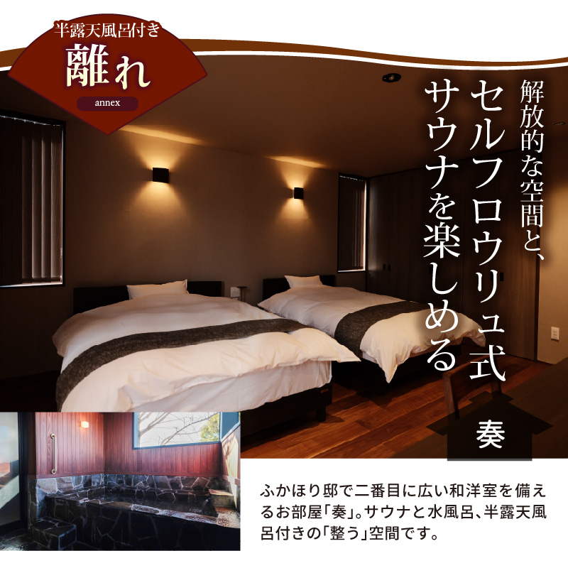 天然田園温泉ふかほり邸  記念日・お祝いプランペアご宿泊券 貸切風呂付離れ 一泊二食付 特別室_天然 田園 温泉 ふかほり邸 記念日プラン ペア ご宿泊券 露天内風呂付き 離れ 一泊二食付き 特別室 自然食会席 地元野菜の恵み 肌にやさしい天然温泉 かけ流し とろとろとした泉質 個の空間 福岡県 久留米市 深堀邸 送料無料_Rd029