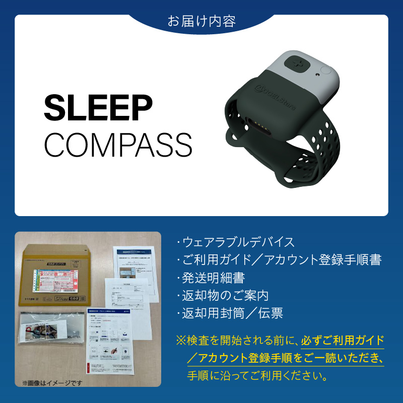 SLEEP COMPASS_SLEEP COMPASS 8日間 睡眠測定 快眠 ヒント アドバイス 腕時計型 ウェアラブルデバイス 就寝時 装着 WEB 問診回答 睡眠状態 改善策 個人レポート フィードバック レンタル 貸出期間 2週間 福岡県 久留米市 送料無料_Rd030