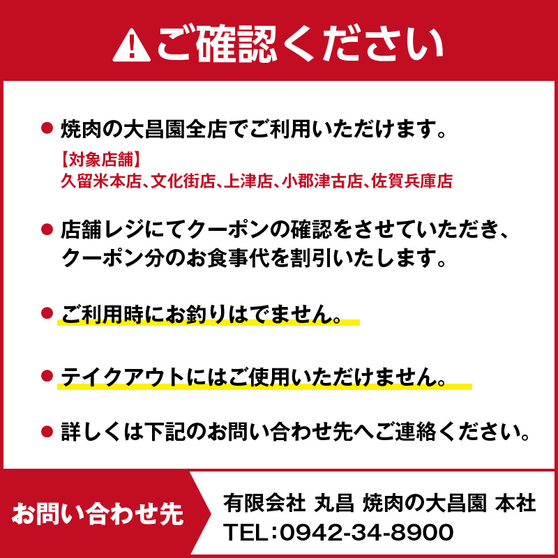 焼肉の大昌園で使えるお食事券20枚（20000円分） _ 焼肉の大昌園 お食事券 金額 20000円分 焼肉 大昌園 久留米本店 文化街店 上津店 小郡津古店 佐賀兵庫店 クーポン チケット ギフト券 レストラン 家族 食事 大切な方 おもてなし 五感を満たす 幸せの時間 福岡県 久留米市 送料無料 _Re046-04 20000円分