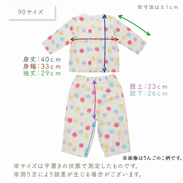 ガーゼパジャマ（りんごのこ）サイズ90_ガーゼ パジャマ りんごのこサイズ 90cm 可愛い 色づかい 綿100％ 2重ガーゼ 吸水性 通気性 保温性 オールシーズン お腹出ない ゴム替え口 日本製 ベビー用品 赤ちゃん ベビーウェア 子供服 福岡県 久留米市 赤ちゃんの城 お取り寄せ 送料無料_Sd0010-1 90cm