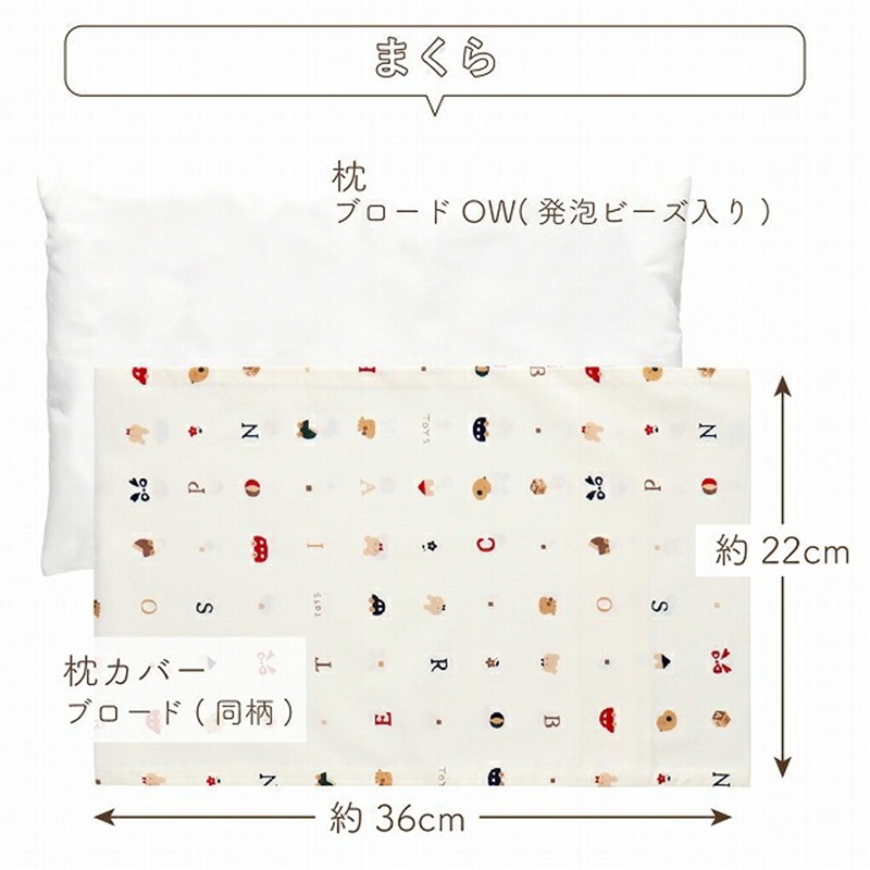 ミニ布団セット（トーイズ） _ ミニ布団 セット トーイズ ベビーベッド対応 掛カバーリング 掛芯 敷布団 枕 シーツ 防水シーツ キルトパッド ミニサイズ 日本製 男の子 女の子 寝具セット 布団 赤ちゃん ベビー用品 ベビー布団 綿 ポリエステル 福岡県 久留米市 赤ちゃんの城 送料無料 _Ss005-03 トーイズ