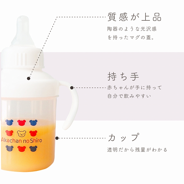 マグセット_赤ちゃんの城 マグセット ベビー トレーニング ストロー トリコロール 久留米市 送料無料_Su001