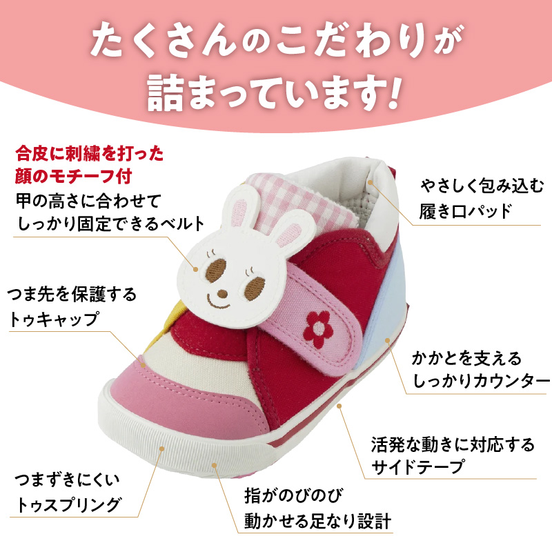 ミキハウス　セカンドベビーシューズ（うさこ顔・14.5cm）_ミキハウス セカンドシューズ うさこ 白 × ピンク サイズ 14.5cm BOX 付 2E 設計 キャンバス 素材 足 保護 正しい歩行 サポート 履きやすい 靴 シューズ スニーカー ベビー キッズ 子供 ベビー用品 福岡県 久留米市 送料無料_Sx022-3 14.5cm