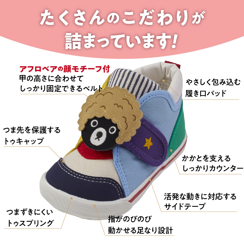 ダブルＢ　セカンドベビーシューズ（アフロベア・13.5cm）_ミキハウス ダブルB セカンドシューズ アフロベア サイズ 13.5cm BOX 付 2E 設計 キャンバス 素材 足 保護 正しい歩行 サポート 履きやすい 靴 シューズ スニーカー ベビー キッズ 子供 ベビー用品 福岡県 久留米市 送料無料_Sx023-1 13.5cm