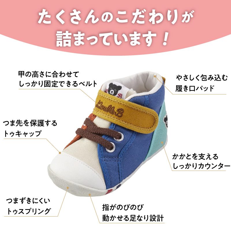 ダブルB　ファーストベビーシューズ（マルチカラー12.5cm）_ミキハウス ダブルB ファーストシューズ マルチカラー サイズ 12.5cm BOX 付 2E 設計 オックス 素材 正しい歩行 サポート 履きやすい 靴 シューズ スニーカー ベビー キッズ 子供 ベビー用品 赤ちゃん 福岡県 久留米市 送料無料_Sx024-1 12.5cm