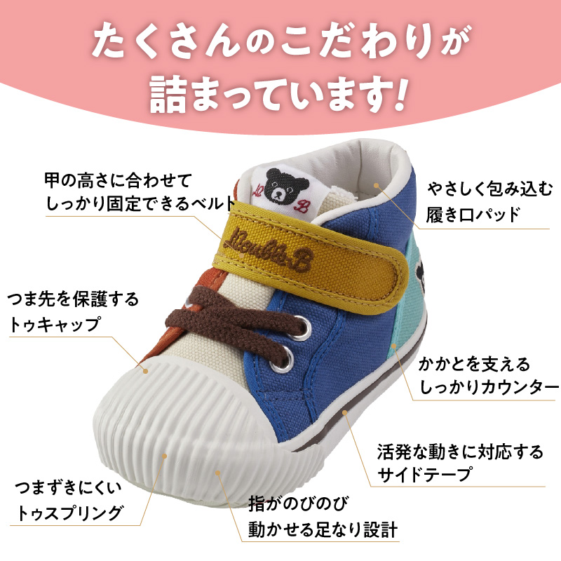 ダブルB　セカンドベビーシューズ（マルチカラー14.5cm）_ミキハウス ダブルB セカンドシューズ マルチカラー サイズ 14.5cm BOX 付 2E 設計 オックス 素材 足 保護 正しい歩行 サポート 履きやすい 靴 シューズ スニーカー ベビー キッズ 子供 ベビー用品 福岡県 久留米市 送料無料_Sx025-2 14.5cm