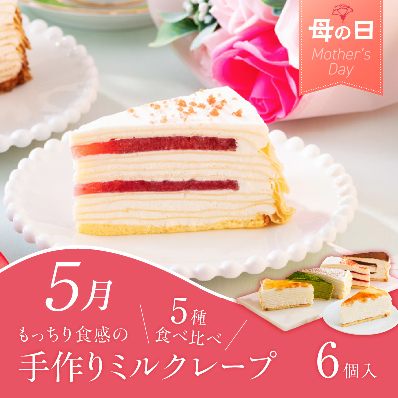 【定期便 6回】贈り物にも！年間イベントに届く定期便 _ 定期便 6回 ショコラテリーヌ ミルクレープ 食べ比べ 馬刺し カタ モモ タレ付き うなぎ 蒲焼き 黒棒 和菓子 洋菓子 詰合せ 松尾ハム ロースハム ベーコン 焼豚 グルメ おかず スイーツ デザート 記念日 ご褒美 お取り寄せ 福岡県 久留米市 送料無料 _Tk123