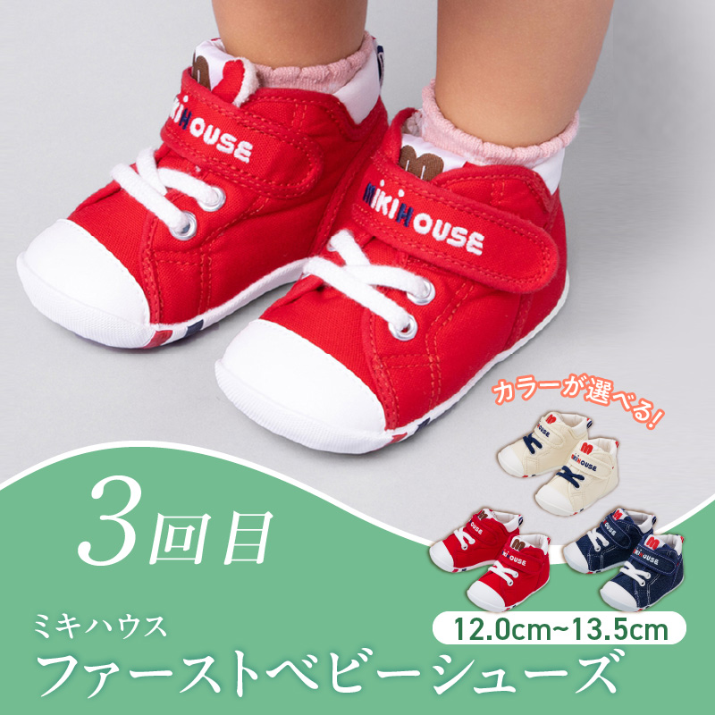 【隔月定期便 3回】出産祝いにも！初めてのベビーグッズ定期便 _ 隔月 定期便 3回 初めてのベビーグッズ セット 赤ちゃんの城 出産祝い 出産準備 お祝い 肌着 ツーウェイドレス ガーゼハンカチ バスタオル スワドル 離乳食 食器 マグ エプロン ミキハウス ファーストベビーシューズ 赤ちゃん 福岡県 久留米市 送料無料 _Tk129