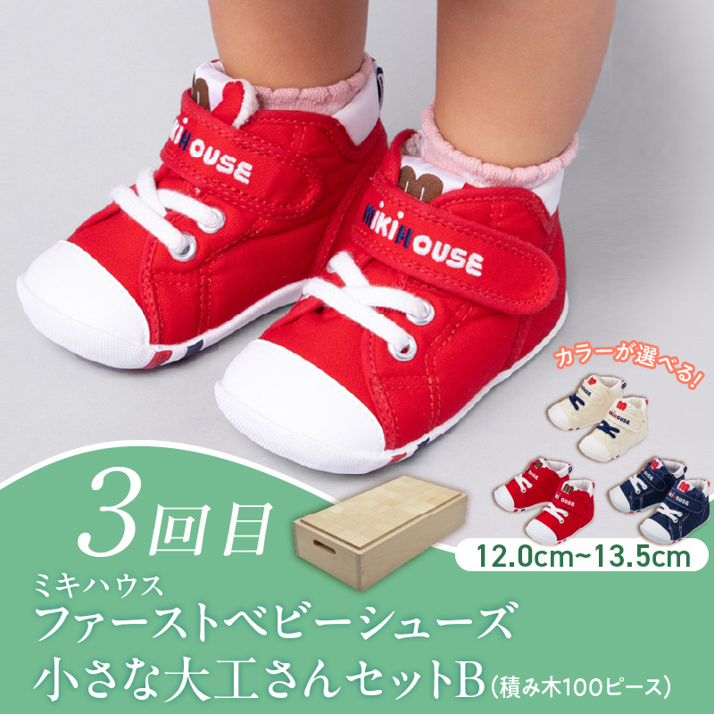 【隔月定期便 3回】出産祝いにも！初めてのベビーグッズ定期便　プレミアム _ 隔月 定期便 3回 初めてのベビーグッズ セット 赤ちゃんの城 出産祝い 出産準備 お祝い 肌着 ツーウェイオール おくるみ 授乳用腕まくら スワドル 離乳食 食器 マグ エプロン ミキハウス ファーストベビーシューズ 小さな大工さん 積み木 久留米 _Tk130