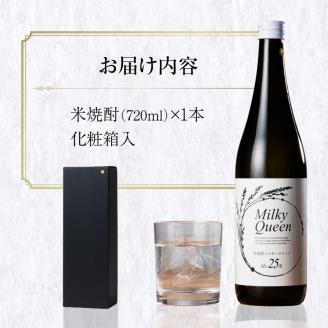 米焼酎ミルキークイーン 白ラベル 25度 720ml_焼酎 720ml 米焼酎 白ラベル 25度 久留米産 ミルキークイーン 米麹 食用米 使用 香り 味わい 福岡県 久留米市 お取り寄せ 飲み物 アルコール 酒 瓶 化粧箱入 農福連携事業 晩酌 家飲み 宅飲み お酒 贈答用 贈り物 ギフト 送料無料_El013