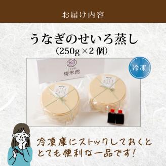 うなぎのせいろ蒸し2個_南九州産 うなぎ せいろ蒸し 2個 焼き立て 蒲焼 電子レンジ対応 レンチン お手軽 簡単調理 調理済み タレ付 国産 わっぱ お土産 手土産 ギフト お取り寄せ お取り寄せグルメ 冷凍 国産うなぎ 柳栄館 福岡県 久留米市 送料無料_Cu106