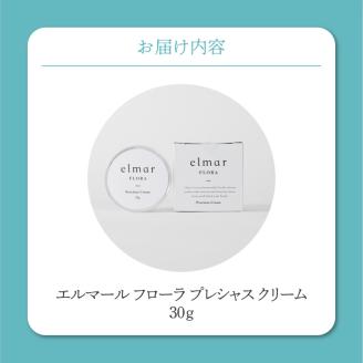 エルマール フローラ プレシャス クリーム (30g)_エルマール フローラ プレシャス クリーム 30g 濃密 高機能クリーム 守る 潤す 修復する うるおい 浸透 高濃度 フコイダン セサミオイル α-ＧＧ スキンケア 美容クリーム パラベンフリー 敏感肌 安心 美容 美肌 化粧品 福岡県 久留米市 送料無料_Qc043