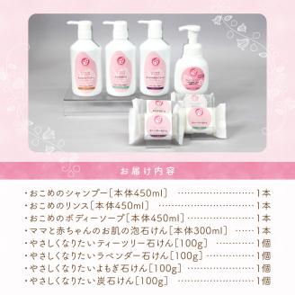 【まるは油脂化学】毎日使うから人と自然にやさしくなりたい 「お肌にやさしく安心」無添加浴用セット_浴用 セット 無添加 お肌にやさしくしっとり 赤ちゃん ベビー 泡 液体 固形 石鹸 シャンプー リンス ボディーソープ ティーツリー ラベンダー よもぎ 炭 ヘアケア ボディケア おこめ 天然素材 詰め合わせ 日用品 福岡県 久留米市 お取り寄せ 送料無料_Qc040