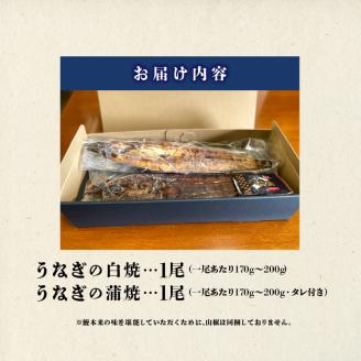 うなぎの白焼・蒲焼セット（特大サイズ 一尾 170g～200g）_国産 うなぎ 白焼 蒲焼 セット 特大 一尾 170g～200gずつ 食べ比べ 濃厚 甘み タレ グルメ 食品 加工品 魚 魚介類 おかず 惣菜 ご飯のお供 酒の肴 冷凍 パック 樋口商店 うなぎ白焼き 福岡県 久留米市 お取り寄せ お取り寄せグルメ 送料無料_Cu003