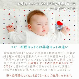 お昼寝セット（ゾウ柄）_持ち運びにも便利 お昼寝 布団 セット ゾウ柄 掛ふとん 敷ふとん 枕 敷マット 専用バッグ 保育園 綿100% 日本製 寝具セット 便利仕様  赤ちゃん 保温 軽量化 洗濯機 洗える敷布団 ベビー用品 ベビー布団 キッズ 福岡県 久留米市 赤ちゃんの城 送料無料_Ss001