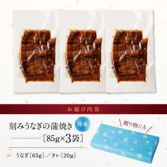 刻みうなぎの蒲焼き3袋セット_刻み うなぎ 蒲焼き 3袋 セット タレ 南九州産 国産 真空 パック 冷凍 食品 加工品 おつまみ 丼 うな丼 うな重 ひつまぶし うざく 土用 丑の日 時短調理 レンジ 湯煎 温めるだけ 簡単 便利 食べやすい 柳栄館 お取り寄せ グルメ 福岡県 久留米市 送料無料_Cu029