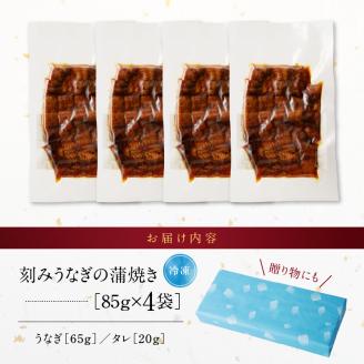 刻みうなぎの蒲焼き4袋セット_刻み うなぎ 蒲焼き 4袋 セット タレ 南九州産うなぎ うざく 真空パック 冷凍 柳栄館 食品 加工品 国産うなぎ うな丼 うな重 ひつまぶし 土用 丑の日 簡単 レンジ 時短調理 湯煎 温めるだけ 便利 丼  食べやすい お取り寄せ 福岡県 久留米市 送料無料_Cu030