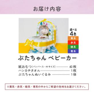 ぶたちゃんベビーカー_おむつケーキ 出産祝い お祝い 赤ちゃん プレゼント ぶたちゃん ベビーカー ぬいぐるみ セット おむつ パンパース ハンカチタオル 男の子 女の子 贈り物 ギフト ベビーギフト 人気 かわいい 実用的 贈答品 福岡県 久留米市 お取り寄せ 送料無料_Sb010