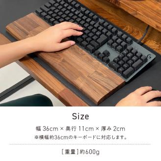 木製ウォールナットパームレスト（M）_パソコン作業の救世主 ウォールナット 国産 木製 ウッド キーボード パームレスト Mサイズ 36cm 1個 匠一松 無垢材 おしゃれ 快適 職人 デスクワーク 疲れ 軽減 ウレタン塗装 日用品 イケショウ株式会社 福岡県 久留米市 お取り寄せ 送料無料_Qb025