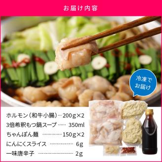 久留米の肉屋が、久留米にこだわり、本気で作った『久留米もつ鍋』_もつ鍋 セット ホルモン 200g × 2パック 3倍希釈 もつ鍋スープ 350ml ちゃんぽん麺 150g × 2玉 薬味 にんにくスライス 一味唐辛子 こだわり だし醤油 モチモチ麺 オリジナル パッケージ 贈答用 冷凍 お取り寄せ 福岡県 久留米市 送料無料_Cn120