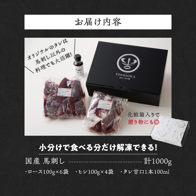 【馬刺し】 やわらか 国産 赤身 馬刺し【馬刺しタレ付き】福岡県産《ロース・ヒレ》（ロース100g×6P・ヒレ100g×4P）_福岡県産 馬刺し ロース ヒレ 100g × 10パック 1kg 赤身 国産 真空包装 タレ付き 肉 馬肉 食品 食べ物 晩酌 おつまみ 冷凍 食べ比べ 贈り物 ギフト お取り寄せ お取り寄せグルメ 福岡県 久留米市 送料無料_Ah006 ロース100g×6袋・ヒレ100g×4袋