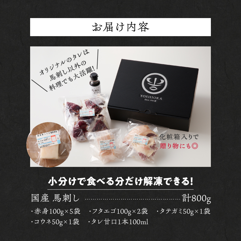 【馬刺し】新鮮こだわり国産馬刺し4点セット【馬刺しタレ付き】福岡県産《馬刺し(赤身)・フタエゴ・タテガミ・コウネ》（赤身100g×5P・フタエゴ100g×2P・タテガミ50g・コウネ50g）_馬刺し 800g フタエゴ タテガミ 赤身 国産 福岡県産 生食用 真空包装 タレ付き 肉 馬肉 ブロック たれあまくち 冷凍配送 食べ比べ ヘルシー お取り寄せ お取り寄せグルメ 福岡県 久留米市 _Ah007