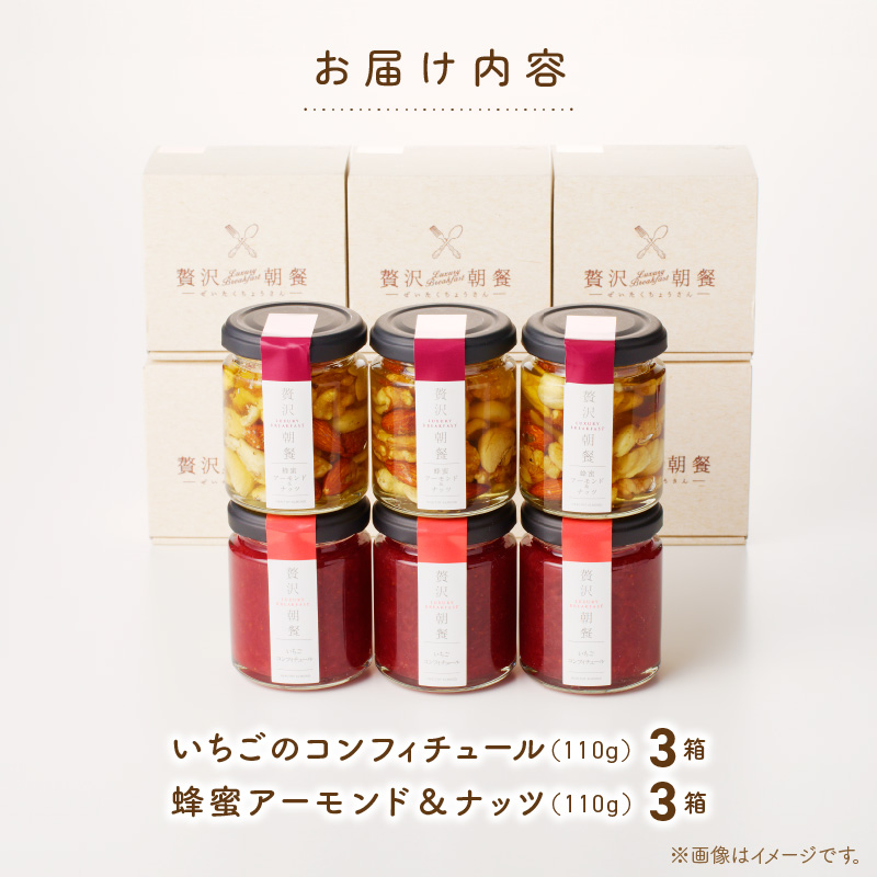 蜂蜜アーモンド＆ナッツ・いちごのコンフィチュール各種3個セット_蜂蜜アーモンド ＆ ナッツ いちごのコンフィチュール 各種 3個 栄養 いちごジャム ノンシュガージャム 手づくり 無糖ジャム 美容 健康 料理 スイーツ 果物本来 風味 いちご レモン 福岡県 久留米市 送料無料_Ca534