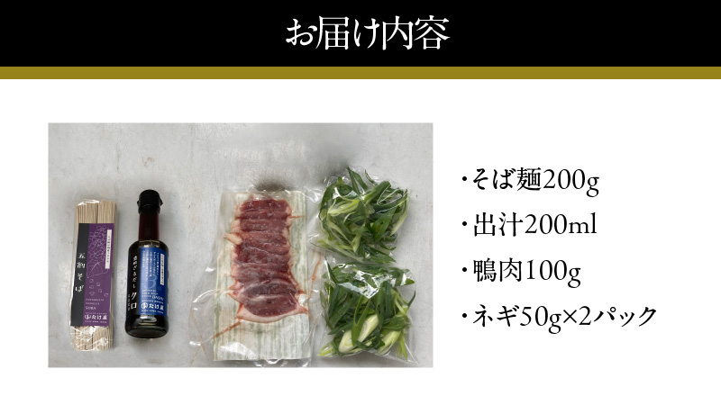 鴨セイロそばセット(2人前)_鴨セイロそば セット 鴨 セイロ そば 2人前 のど越し 本格 お手軽 こだわり カツオ出汁 国産そば粉 100％ そば麺 乾麺 出汁 鴨肉 ネギ 昭和56年 創業 お取り寄せ お取り寄せグルメ 福岡県 久留米市 送料無料_Cn023