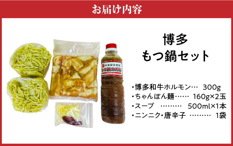 博多もつ鍋セット_博多 もつ鍋 セット 国産 国産牛 博多和牛 和牛 ホルモン 旨味 自家製和風だし ちゃんぽん麺 〆まで 楽しめる スープ にんにく 唐辛子 鍋 ホルモン鍋 ご当地グルメ 冷凍 お取り寄せ 九州 福岡県 久留米市 送料無料_Cn131