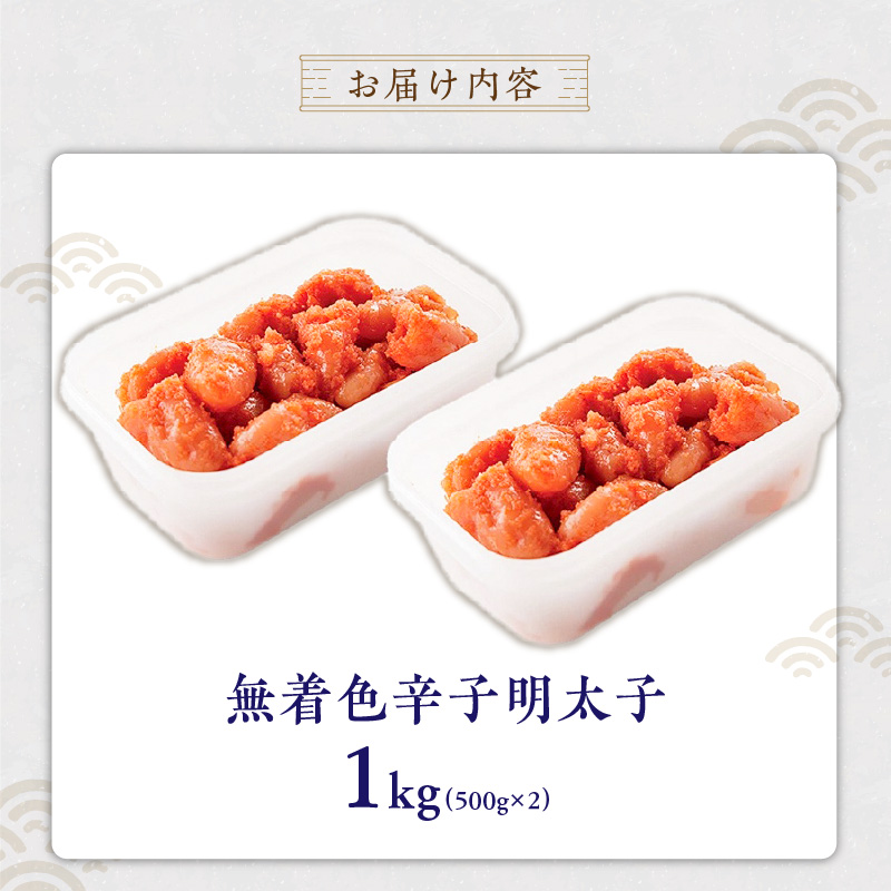 昔ながらの明太子500g×2個セット（小切れタイプ） _ 明太子 500g 2個 セット 小切れ 無着色 辛子明太子 シンプル 便利 小分け 魚卵 おかず ごはんのお供 酒の肴 おつまみ 魚介類 海鮮 グルメ 食品 冷凍 海千 お取り寄せ 福岡県 久留米市 送料無料 _Cs114