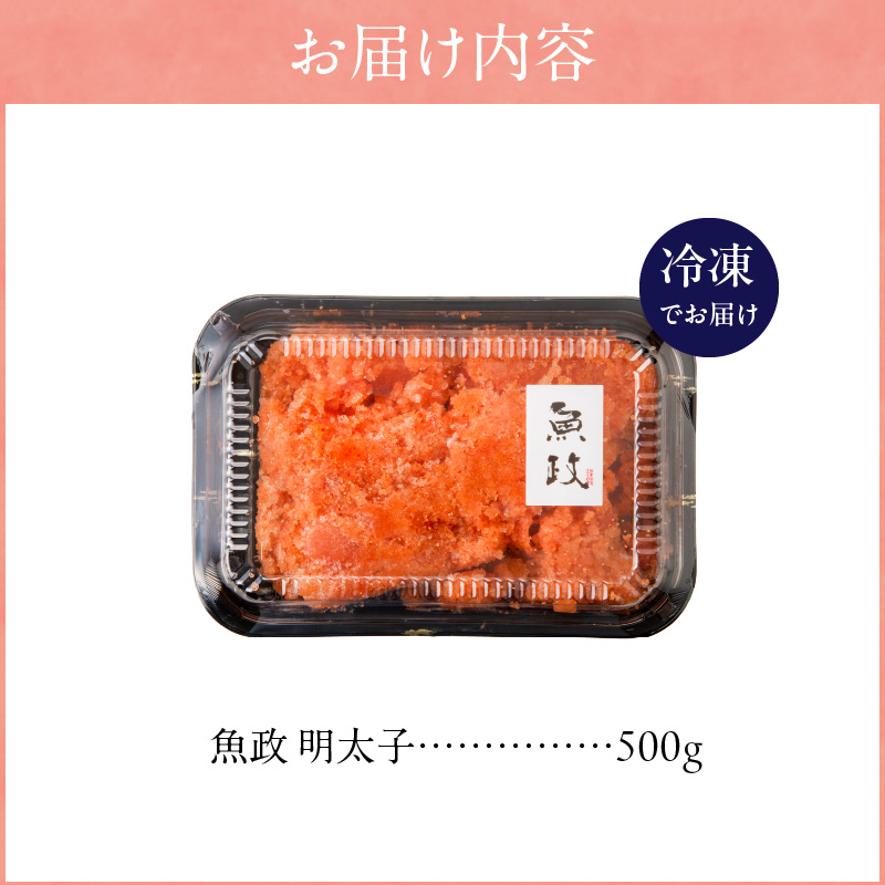 魚が主役の食卓 魚政 明太子ばらこ500g_明太子ばらこ 魚政明太子 辛子明太子 500g 魚 主役 食卓 魚政 ご飯 お供 パスタ サラダ 料理 美味しい 便利 すけとうだら 冷凍 福岡県 久留米市 ボーテックス お取り寄せ お取り寄せグルメ 送料無料_Cs345 500g