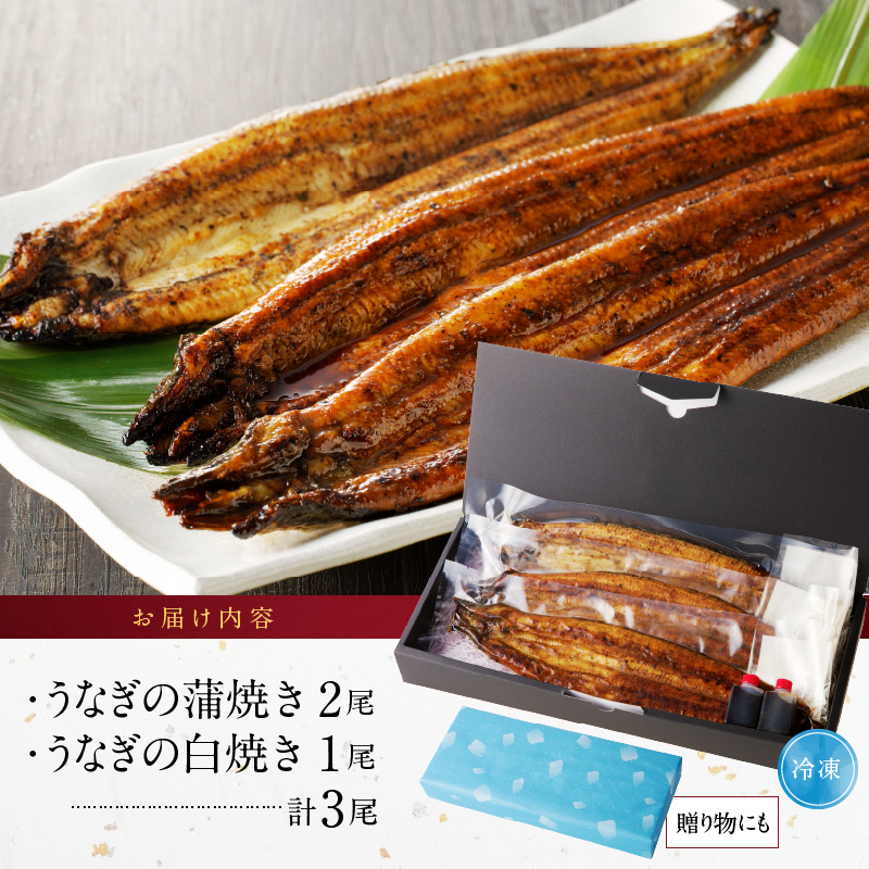 うなぎの蒲焼き白焼き3尾セット_皮はパリッと身はジューシー 鰻 蒲焼き 白焼き 3尾 セット タレ 南九州産うなぎ こだわり製法 真空パック 冷凍 柳栄館 食品 加工品 国産うなぎ うな丼 うな重 ひつまぶし 土用 丑の日 お取り寄せ お取り寄せグルメ 福岡県 久留米市 送料無料_Cu018