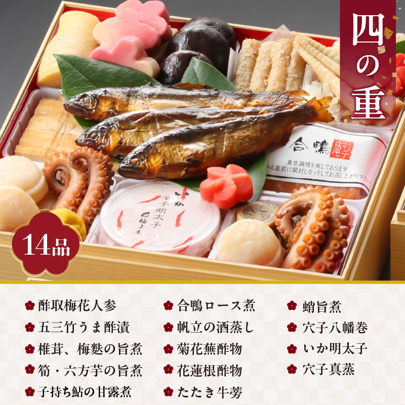 柚子庵 懐石おせち 4段_柚子庵 懐石おせち 4段 【12月31日お届け】 5人前 ～ 7人前 懐石 おせち おせち料理 彩り 華やか 海の幸 山の幸 里の幸 伝統の技 冷蔵 年末配送 お取り寄せ グルメ 食品 食べ物 福岡県 久留米市 送料無料_Cx005