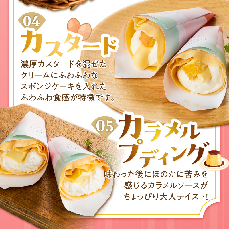 プチクレープ10個入り_クリスマス お歳暮 スイーツ クレープ 生地 10個 セット プチクレープ 手のひらサイズ ストロベリーチョコ ふわふわカスタード フルーツミックス カラメルプディング 生チョコ スイーツ デザート 家庭用 冷凍 送料無料 お取り寄せ 久留米市_Dw034 10個入り