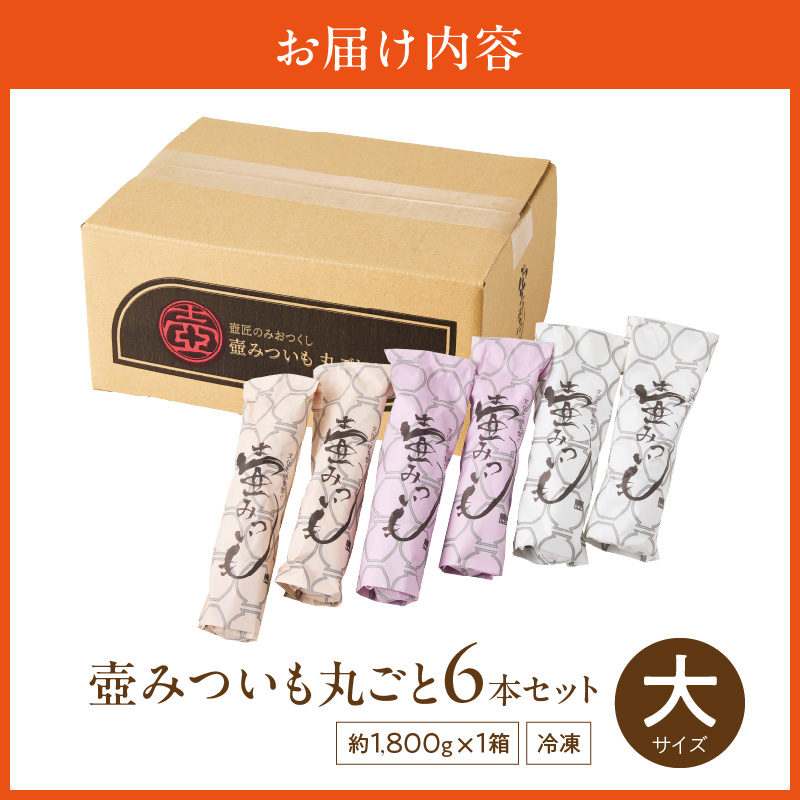 壺みついも(大)丸ごと6本セット_壺みついも 大サイズ 丸ごと 6本 セット 厳選 鹿児島県産 紅はるか 伝統製造法 唐津焼 大壺 輻射熱 炭火 遠赤外線エネルギー 丁寧 焼き上げ 驚く 甘さ しっとり 食感 焼き芋 おやつ デザート お取り寄せ 福岡県 久留米市 送料無料_Dw090-2 6本セット