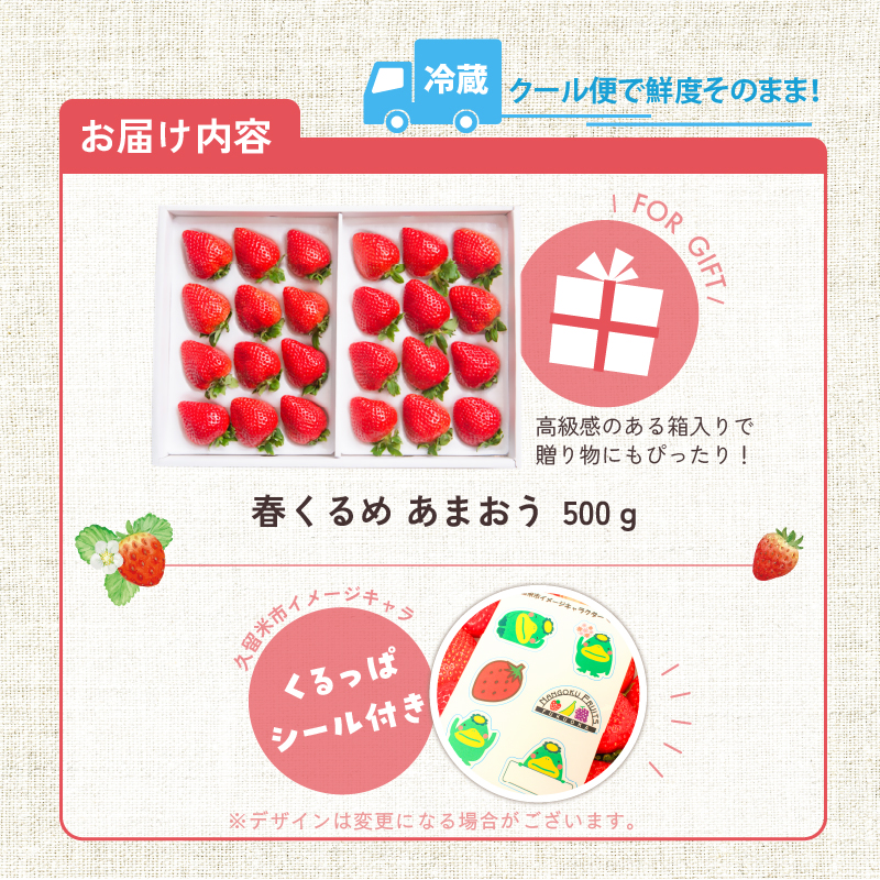 あまおうギフト箱（24-30粒）_予約受付 あまおう ギフト 箱 24 ～ 30粒 くるっぱオマケシール付き 国産 福岡県産 ブランドいちご いちごの王様 アフター保証 食べ方いろいろ 甘い 果物 フルーツ ストロベリー いちご お取り寄せ スイーツ デザート 贈り物 福岡県 久留米市 送料無料_Fi017