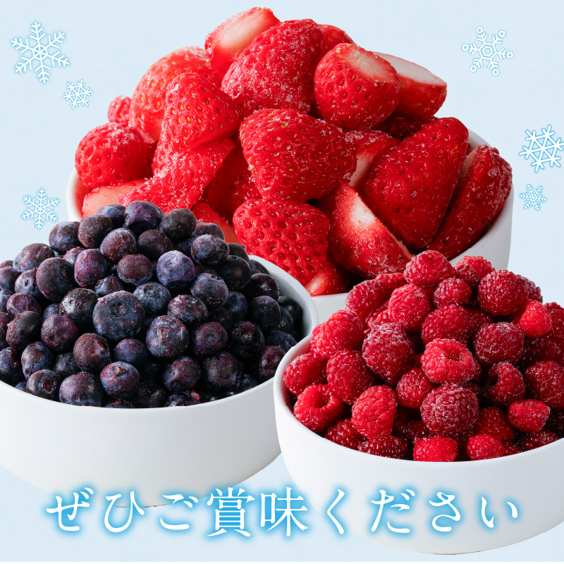 冷凍ベリー3種詰合せ（ストロベリー500g・ラズベリー250g・ブルーベリー250g）_冷凍 ベリー 3種 詰め合わせ ストロベリー 500g ラズベリー ブルーベリー 各250g 新鮮 ジャム お菓子作り おすすめ 使い方 いろいろ 果物 フルーツ 果実 食品 デザート グルメ お取り寄せ お取り寄せグルメ 福岡県 久留米市 送料無料_Fx017