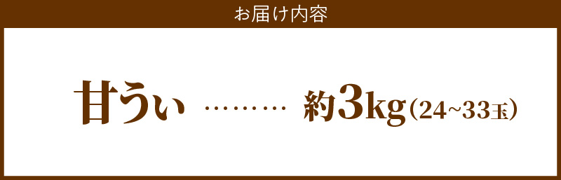甘うぃ3kg箱_甘い キウイ 甘うぃ キウイフルーツ 3kg 国産 甘みの強い 果実 黄色味 福岡 オリジナル品種 濃厚 まろやか 高糖度 フルーツ 果物 ヨーグルト スムージー ジュース デザート 福岡県 久留米市 お取り寄せ お取り寄せフルーツ 送料無料_Fx018
