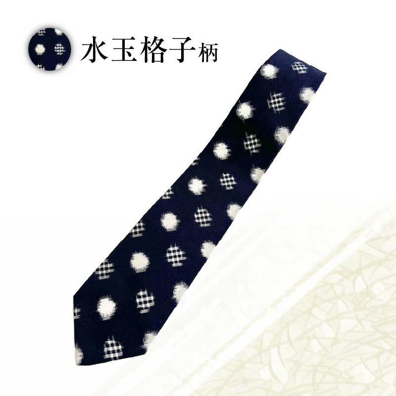 久留米絣ネクタイ（ダイヤ柄、チェック柄、グレー十字柄、水玉格子柄、市松文人柄）_久留米絣 ネクタイ 1本 綿 100％ 大剣幅 約8.3cm 選べる 柄 ダイヤ チェック グレー十字 水玉格子 市松文人 優しい 風合い 丈夫さ 魅力 ビジネス フォーマル レギュラータイ 装飾品 服飾品 伝統 工芸品 お取り寄せ 福岡県 久留米市 送料無料_Jj013