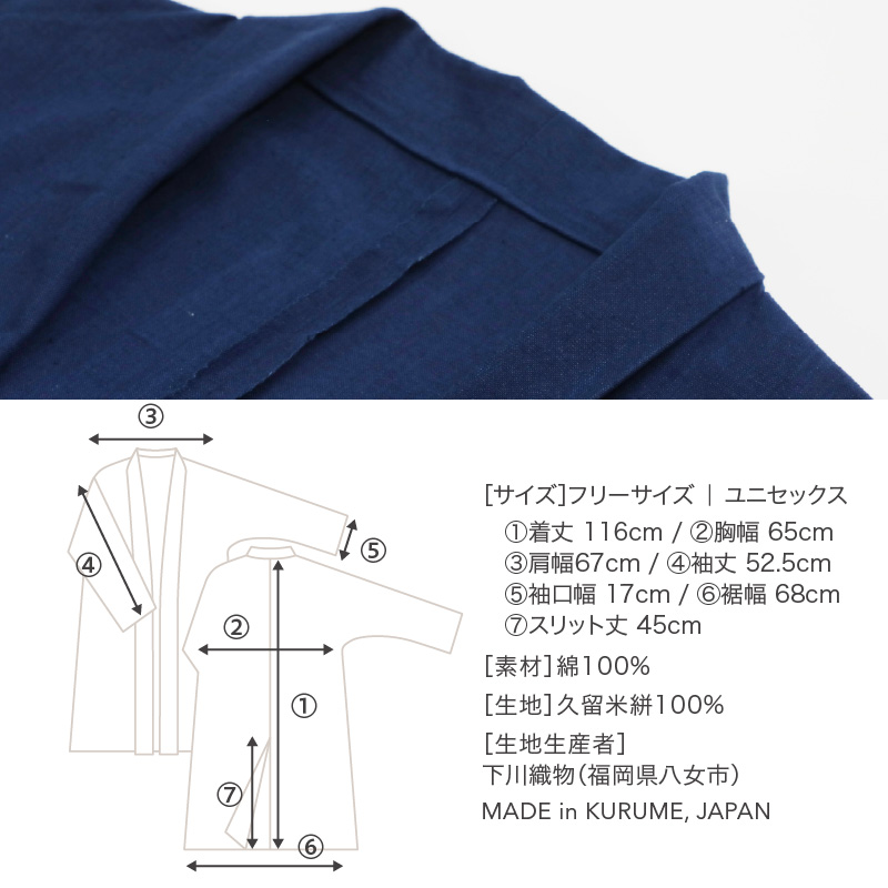 旅する羽織り（藍染め無地）_旅する 羽織り 藍染め 無地 ユニセックス アウター 薄手 久留米絣 綿100% 職人 丁寧 手仕事 丈夫 生地 軽い 肌心地 夏涼しい 冬あたたかい コンパクト シワになりにくい 気軽 持ち運び 綿織物 おしゃれ ファッション 衣服 福岡県 久留米市 送料無料_Jj065