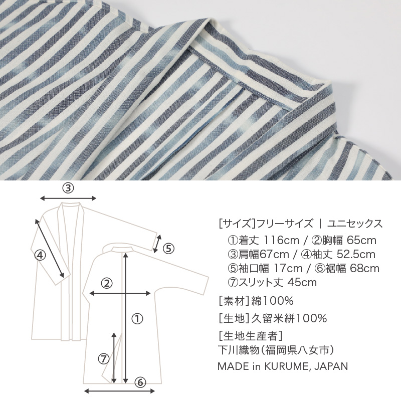 旅する羽織り（藍染め縞）_旅する 羽織り 藍染め 縞 模様 ユニセックス アウター 薄手 久留米絣 綿100% 職人 丁寧 手仕事 丈夫 生地 軽い 肌心地 夏涼しい 冬あたたかい コンパクト シワになりにくい 気軽 持ち運び 綿織物 ストライプ おしゃれ ファッション 福岡県 久留米市 送料無料_Jj066