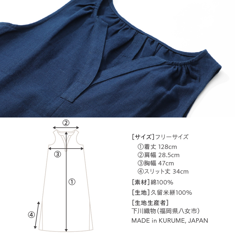 旅する藍とワンピース（藍染め無地）_旅する 藍 ワンピース フリーサイズ 藍染め タンクトップ 久留米絣 綿100% 職人 丁寧 手仕事 丈夫 生地 軽い 肌心地 夏涼しい 冬あたたかい コンパクト シワになりにくい 気軽 持ち運び 綿織物 おしゃれ レディース ファッション 福岡県 久留米市 送料無料_Jj069