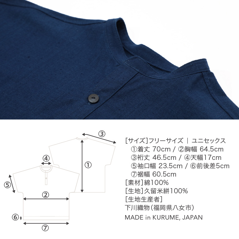 旅する藍とシャツ（藍染め無地）_旅する 藍 半袖 シャツ フリーサイズ ユニセックス 藍染め 久留米絣 綿100% 職人 丁寧 手仕事 丈夫 生地 軽い 肌心地 夏涼しい 冬あたたかい コンパクト シワになりにくい 気軽 持ち運び 綿織物 おしゃれ ファッション お取り寄せ 福岡県 久留米市 送料無料_Jj072