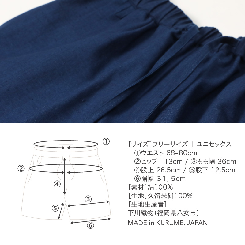 旅する藍とショートパンツ（藍染め無地）_旅する 藍 ショートパンツ フリーサイズ ユニセックス 藍染め 久留米絣 綿100% 丁寧 手仕事 丈夫 生地 軽い 肌心地 夏涼しい 冬あたたかい コンパクト シワになりにくい 気軽 持ち運び 綿織物 おしゃれ ファッション お取り寄せ 福岡県 久留米市 送料無料_Jj073