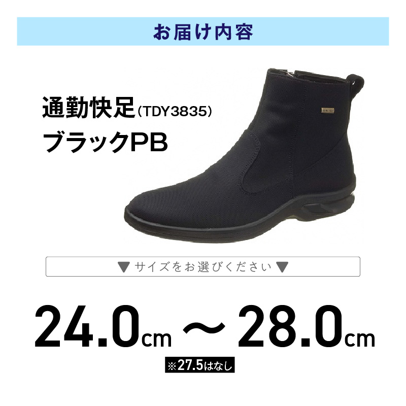 トップドライTDY3835 ブラックPB AF38359_トップドライTDY38-35 ブラックPB AF38359 サイズ選べる メンズ 日本製 ショートブーツ シューズ ゴアテックスファブリクス 特殊素材 防水 防滑 透湿性 グリップ性 ハイカット ギフト お取り寄せ 福岡県 久留米市 送料無料_Lm005