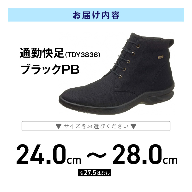 トップドライTDY3836 ブラックPB AF38369_トップドライTDY38-36 ブラックPB AF38369 メンズショートブーツ 防水性 透湿性 ゴアテックスファブリクス 特殊素材 グリップ性 高い 靴底 滑りにくい 黒 メンズ お取り寄せ 福岡県 久留米市 アサヒシューズ株式会社 送料無料_Lm006