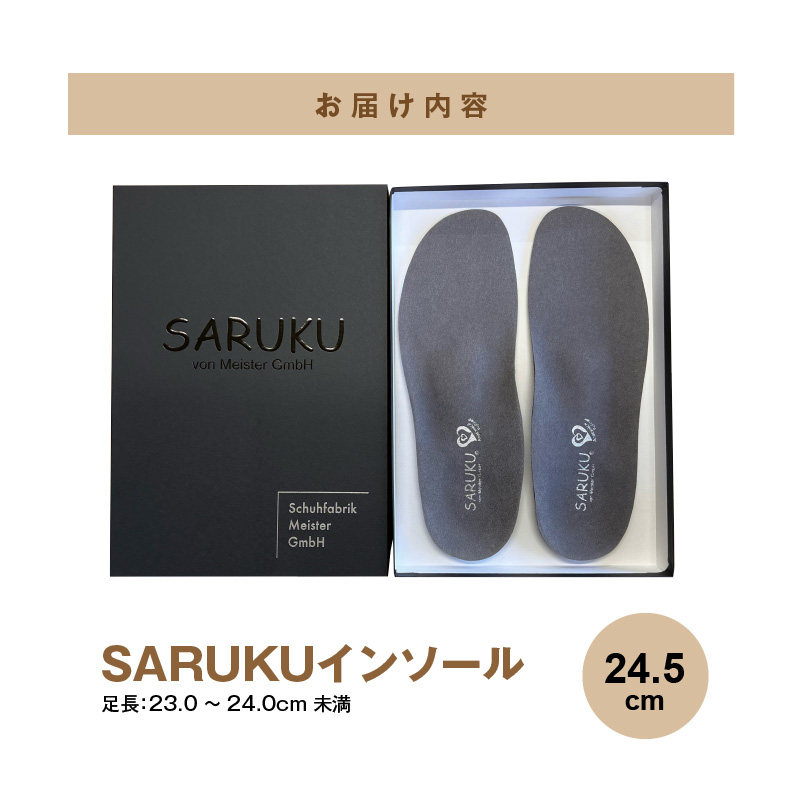 SARUKUインソール（24.5）_SARUKU インソール 1足 × 1箱 選べる サイズ 24.5 ドイツ国家資格 シューマッハー・マイスター 開発 通勤 通学 普段使い スポーツ アウトドア ウォーキング お取り寄せ 福岡県 久留米市 送料無料_Ls036-24 24.5（足長：23.0～24.0cm未満）