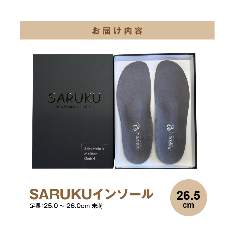 SARUKUインソール（26.5）_SARUKU インソール 1足 × 1箱 選べる サイズ 26.5 ドイツ国家資格 シューマッハー・マイスター 開発 通勤 通学 普段使い スポーツ アウトドア ウォーキング お取り寄せ 福岡県 久留米市 送料無料_Ls036-26 26.5（足長：25.0～26.0cm未満）